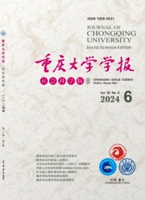 重庆大学学报·社会科学版